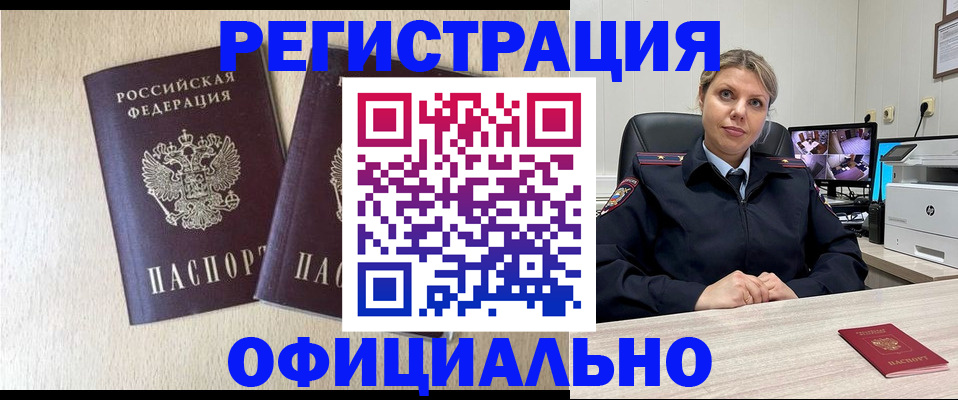 временная регистрация в квартире в Татарске